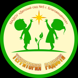 Логотип МАДОУ "ДС № 5 г. Благовещенска"