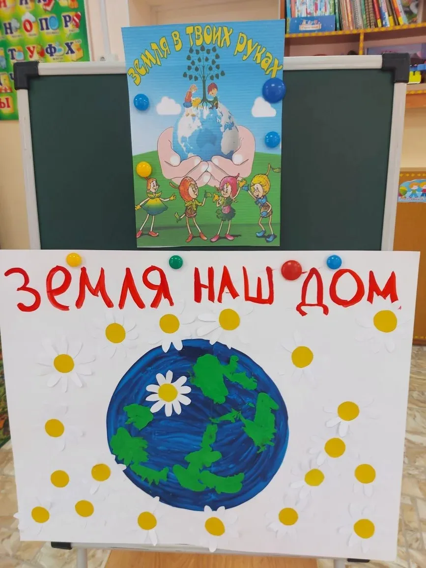 "День земли с эколятами" 4 корпус