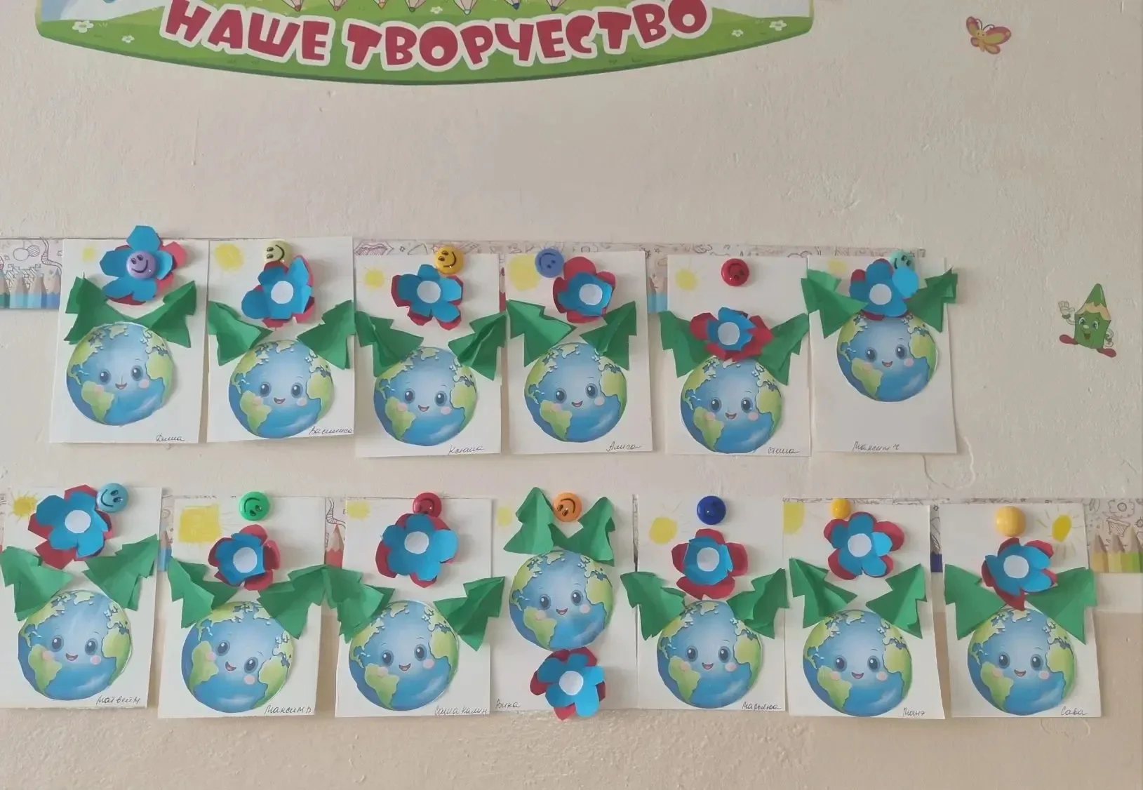 "День Земли" 1 корпус, группа № 10